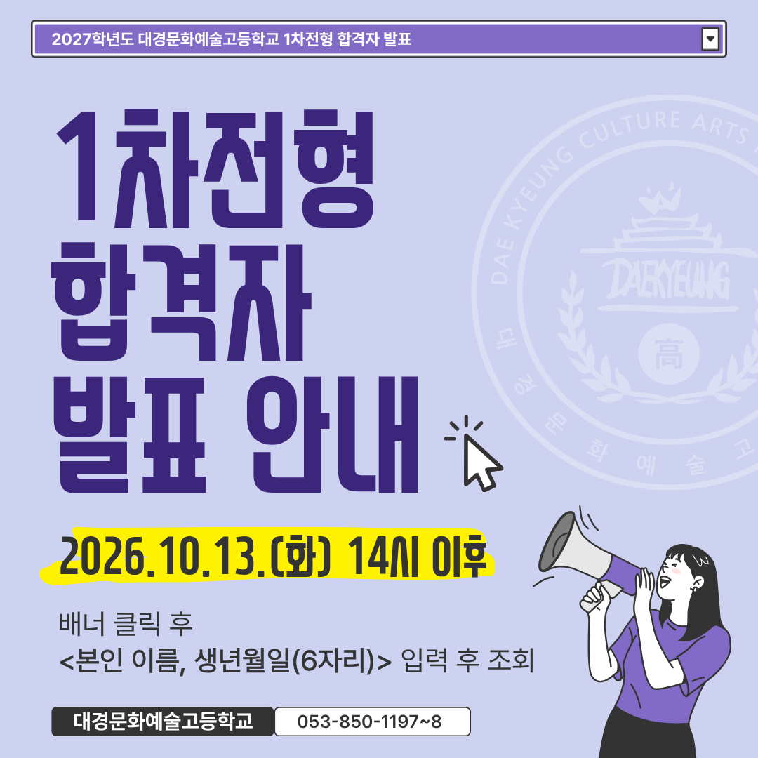 1차전형 결과 안내